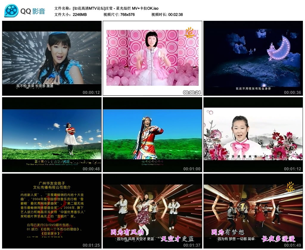 图片[2]-庄莹 – 星光灿烂 MV+卡拉OK[DVD-ISO2.19G]-蓝光演唱会资源网