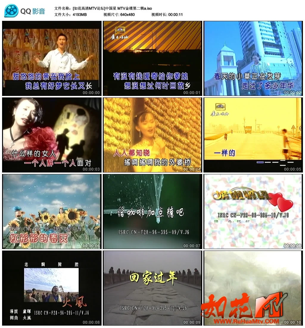 群星 –  中国星MTV金碟2 [LD转DVD] [ISO] [4.10G+4.21G]-蓝光演唱会资源网