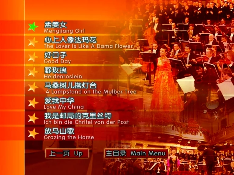 图片[4]-宋祖英 – 维也纳金色大厅独唱音乐会[2DVD-ISO5.93G+1.74G]-蓝光演唱会资源网