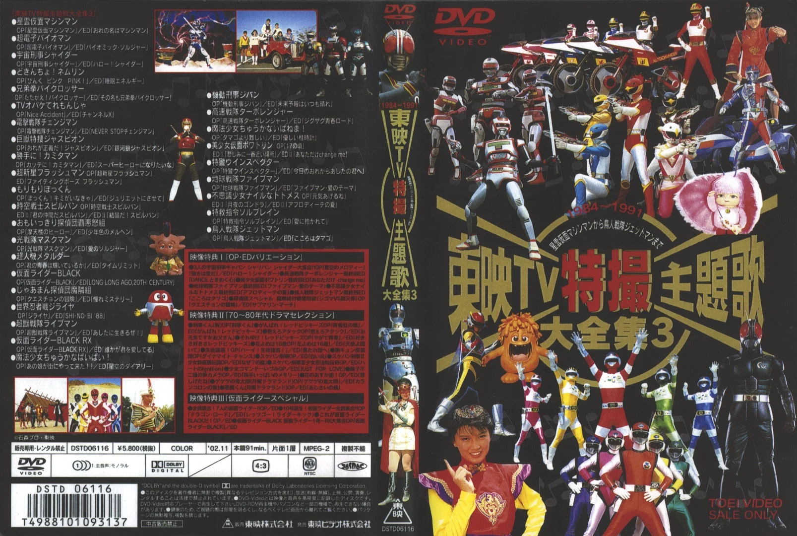 图片[11]-东映TV特撮主题歌大全集1 典藏1959-1974 [DVD ISO 4.6G]-蓝光演唱会资源网