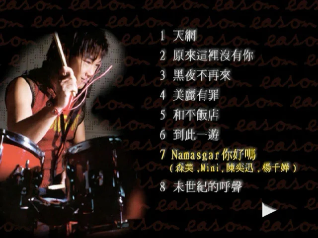 图片[2]-陈奕迅 – 第一张个人MTV Karaoke 2000 [绝版资源]（DVD/ISO/3.87G）-蓝光演唱会资源网