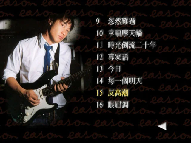图片[3]-陈奕迅 – 第一张个人MTV Karaoke 2000 [绝版资源]（DVD/ISO/3.87G）-蓝光演唱会资源网
