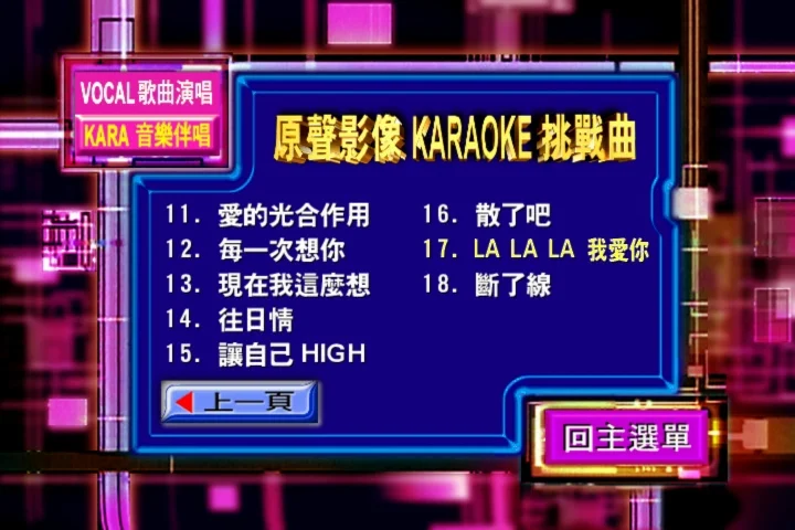 图片[5]-新力劲爆主打影音卡拉OK DVD2 [DVD ISO 2.68G]-蓝光演唱会资源网