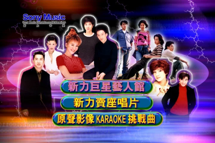 图片[2]-新力劲爆主打影音卡拉OK DVD3 [DVD ISO 2.74G]-蓝光演唱会资源网