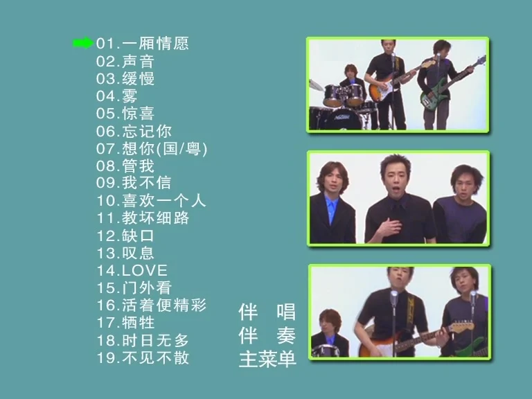 Beyond-滚石原装MTV卡拉OK系列16（DVD-ISO4.01G）-蓝光演唱会资源网