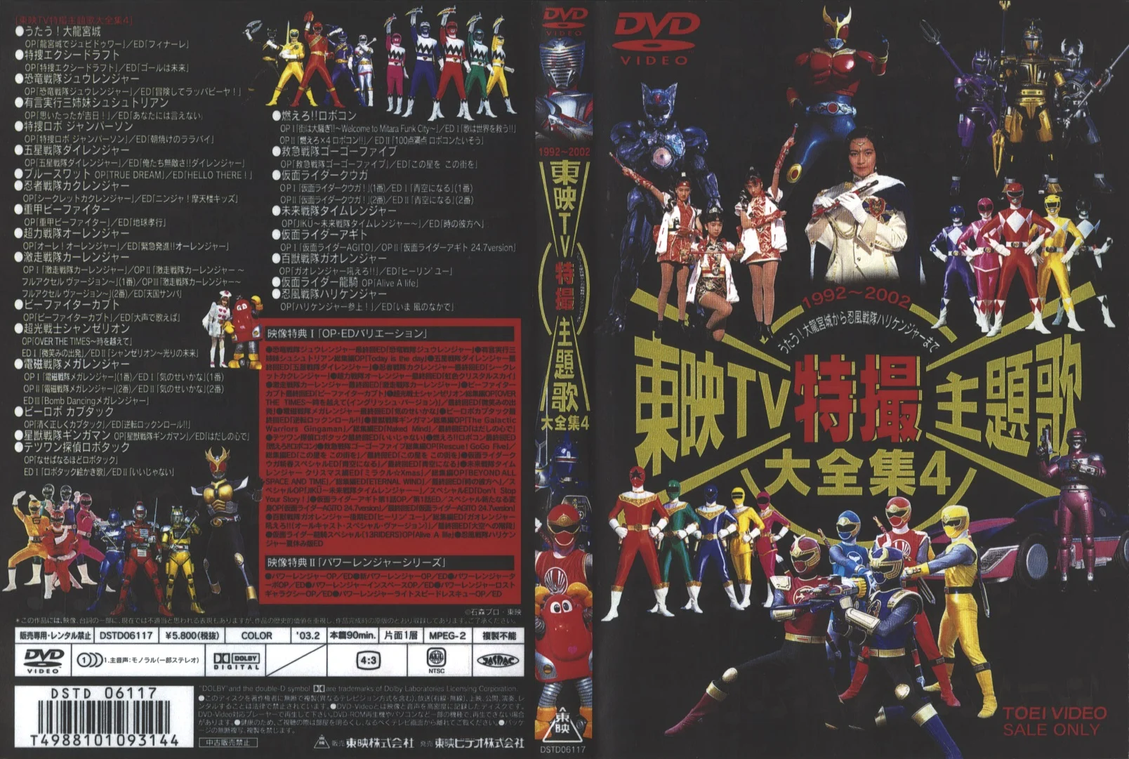 图片[12]-东映TV特撮主题歌大全集1 典藏1959-1974 [DVD ISO 4.6G]-蓝光演唱会资源网