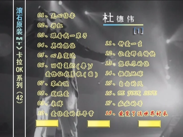 杜德伟 – 滚石原装MTV卡拉OK系列（DVD-ISO4.12G）-蓝光演唱会资源网