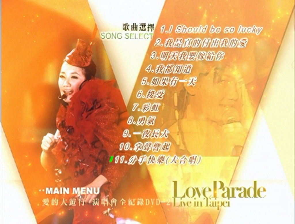 图片[3]-梁静茹 – 爱的大游行 Live全记录 2005 2DVD [DVD ISO 9.1G]-蓝光演唱会资源网