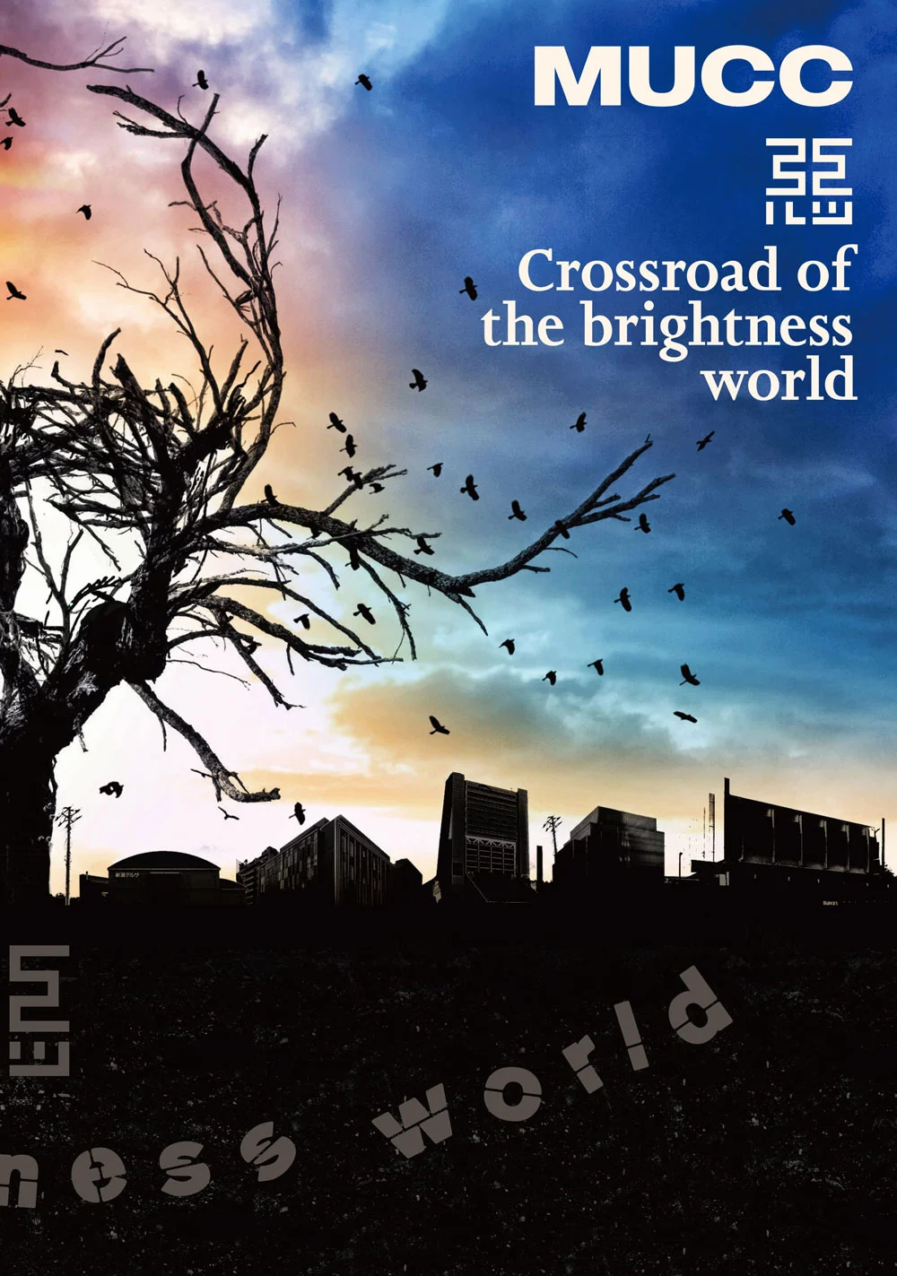 ムック – Crossroad of the brightness world 2022《BDISO 3BD 122G》-蓝光演唱会资源网