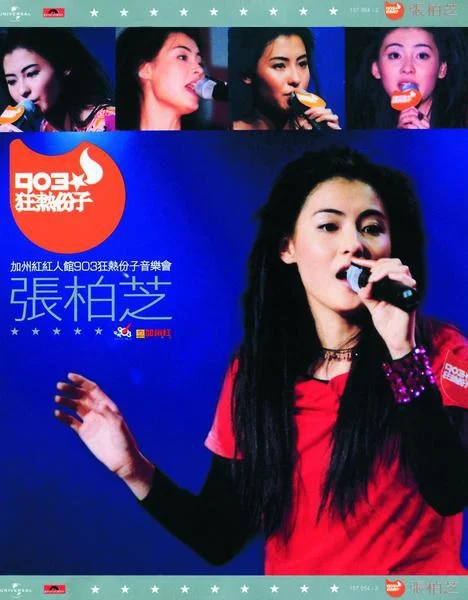 张柏芝 陈晓东 加州红人馆 903狂热分子音乐会2000 卡拉OK （DVD-ISO3.2G）-蓝光演唱会资源网