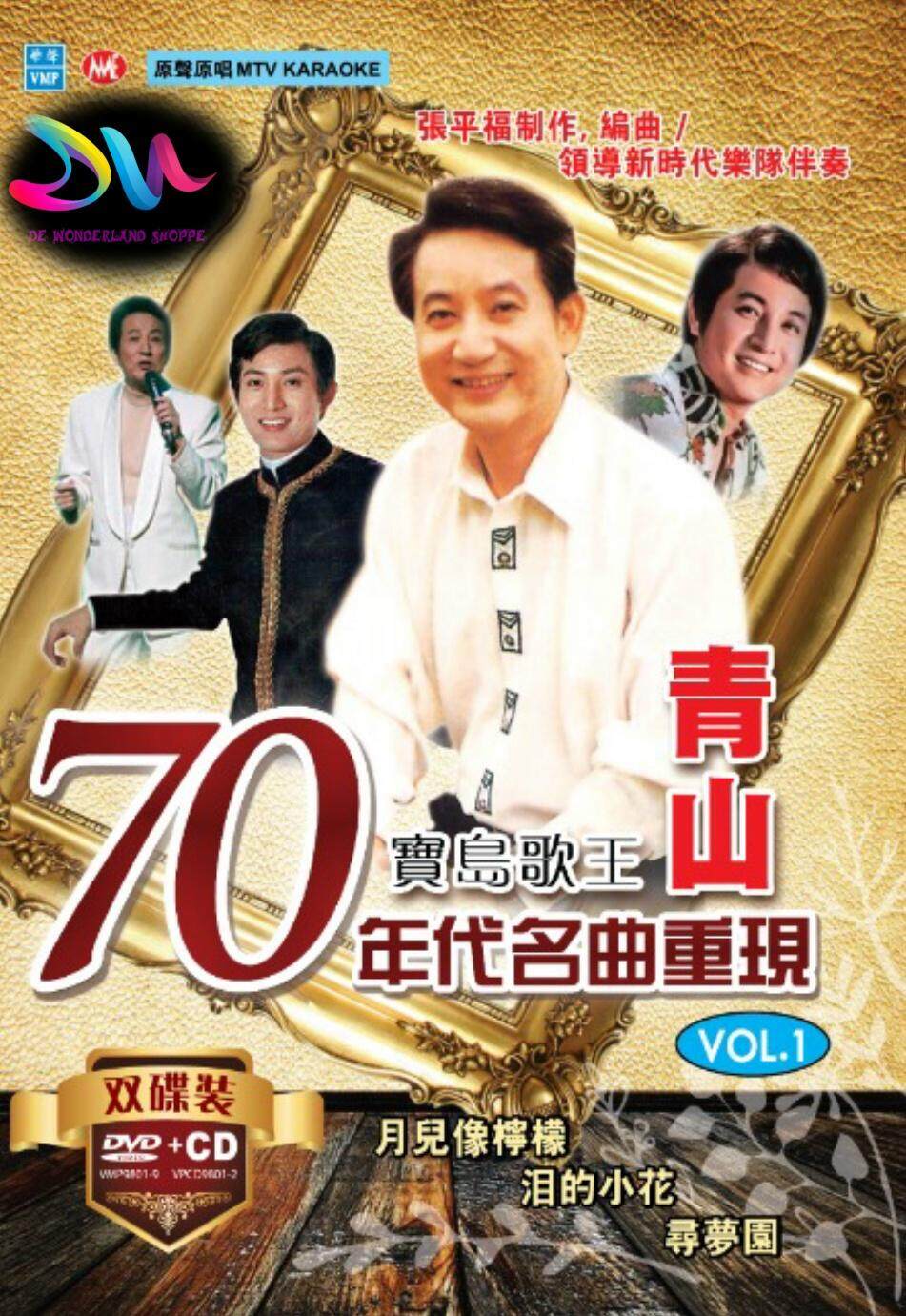 青山 – 70年代名曲重现 2DVD [LD转] [KTV] [ISO 3.74G+3.88G]-蓝光演唱会资源网
