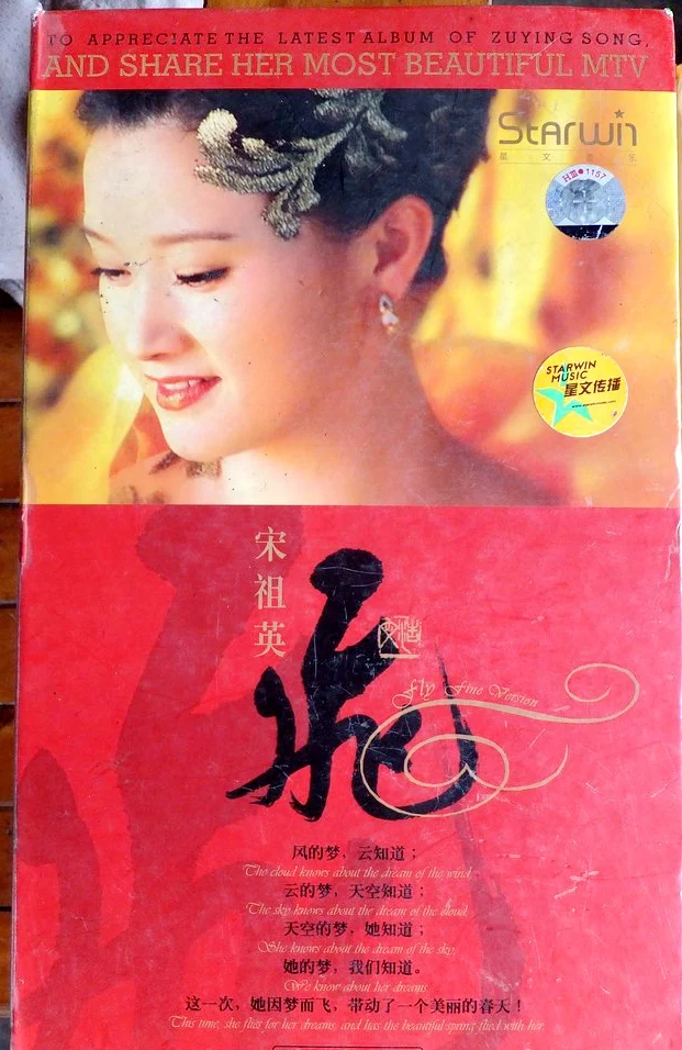 宋祖英 – 飞 KTV[DVD-ISO][3.20G]-蓝光演唱会资源网