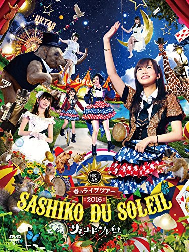 图片[6]-HKT48 春天的巡回演唱会  春のライブツアー ～サシコ・ド・ソレイユ2016～ スペシャル《ISO 6BD 205G》-蓝光演唱会资源网