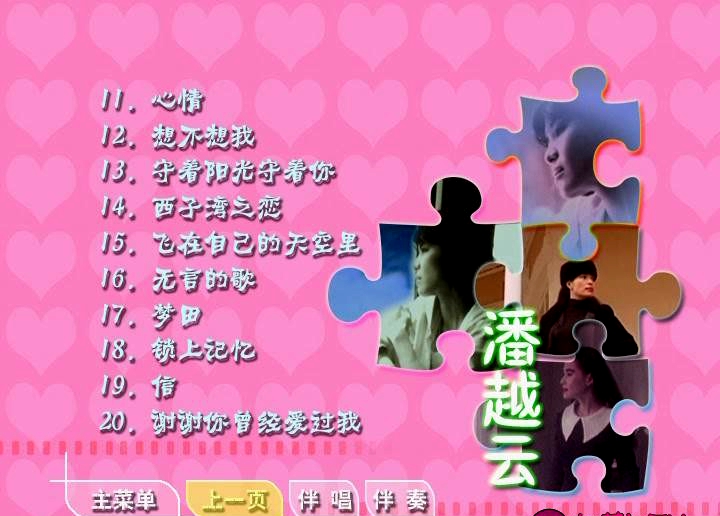 图片[3]-潘越云 – 滚石原装MTV卡拉OK系列 (12)[KTV][DVD-ISO3.59G]-蓝光演唱会资源网