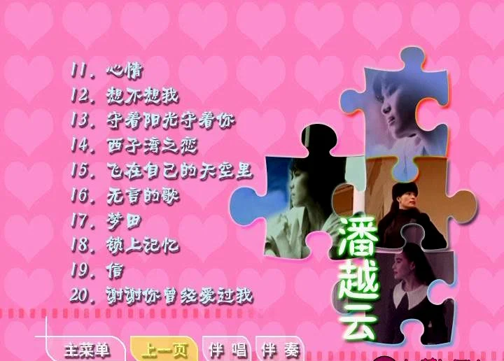 图片[3]-潘越云 – 滚石原装MTV卡拉OK系列 (12)[KTV][DVD-ISO3.59G]-蓝光演唱会资源网