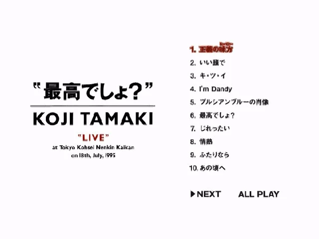 玉置浩二 – 『最高でしょ』 Koji Tamaki 2012 [DVD ISO 4.08G]-蓝光演唱会资源网