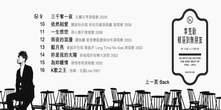 图片[2]-李克勤 – 精选到无朋友[MV][DVDISO][3.91GB]-蓝光演唱会资源网