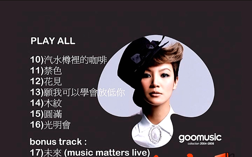 图片[2]-何韵诗 – Goomusic Collection 2004-2008[DVDISO][4.98G]-蓝光演唱会资源网