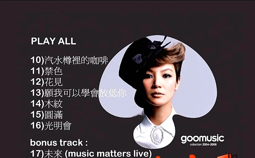 图片[2]-何韵诗 – Goomusic Collection 2004-2008[DVDISO][4.98G]-蓝光演唱会资源网