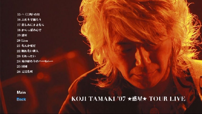 图片[3]-玉置浩二 – Koji Tamaki ’07 ☆惑星☆ 2007  [DVD ISO 7.27G]-蓝光演唱会资源网