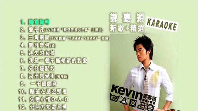 郑嘉颖 – Kevin (新曲+精选) [DVDISO][3.79G]-蓝光演唱会资源网