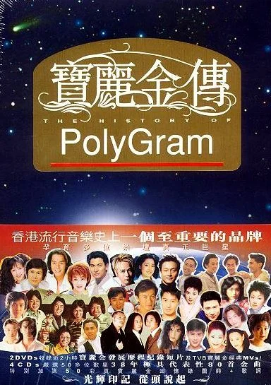宝丽金传 一个传奇的诞生VS MV经典全记录（2DVD-ISO4.02G+3.65G）-蓝光演唱会资源网