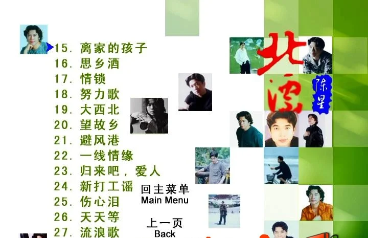图片[2]-陈星－ 北漂[KTV][DVD-ISO][3.9G]-蓝光演唱会资源网