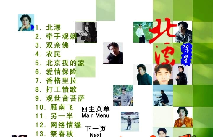 陈星－ 北漂[KTV][DVD-ISO][3.9G]-蓝光演唱会资源网