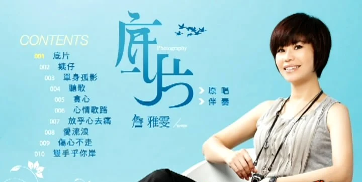 詹雅雯 – 底片[KTV][DVD-ISO][2.55G]-蓝光演唱会资源网
