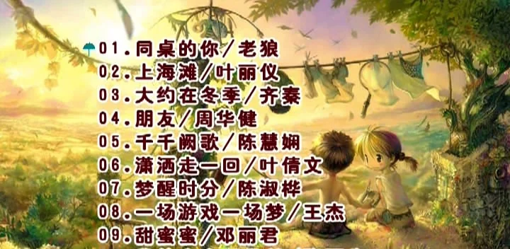 群星 – 回忆那些美好时光[KTV][DVD-ISO][4.36G]-蓝光演唱会资源网