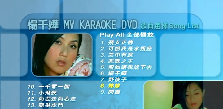 图片[2]-杨千嬅 – MV Karaoke 双角度[DVDISO7.22G]-蓝光演唱会资源网