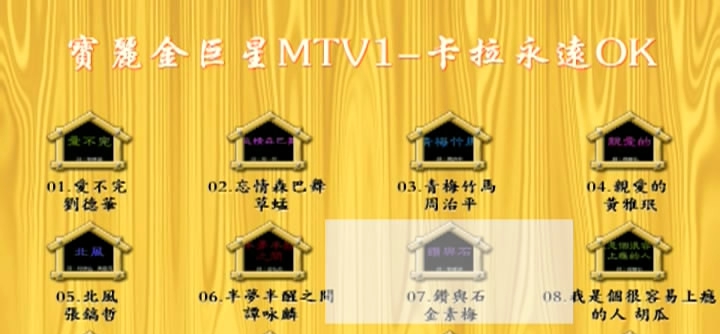 群星 – 宝丽金巨星MTV1 卡拉永远OK[KTV][DVDISO][4.18G]-蓝光演唱会资源网