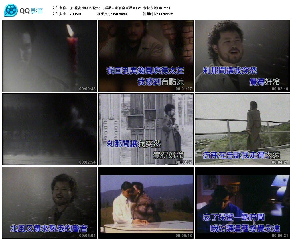 图片[2]-群星 – 宝丽金巨星MTV1 卡拉永远OK[KTV][DVDISO][4.18G]-蓝光演唱会资源网