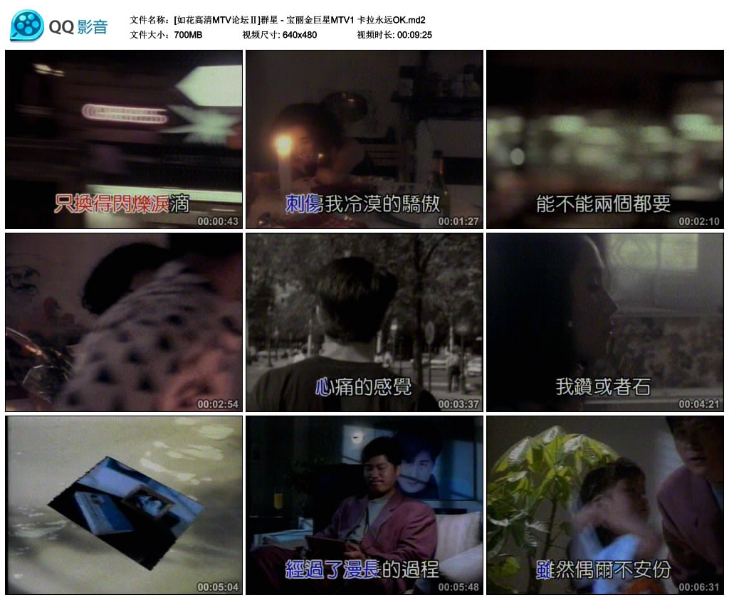 图片[3]-群星 – 宝丽金巨星MTV1 卡拉永远OK[KTV][DVDISO][4.18G]-蓝光演唱会资源网