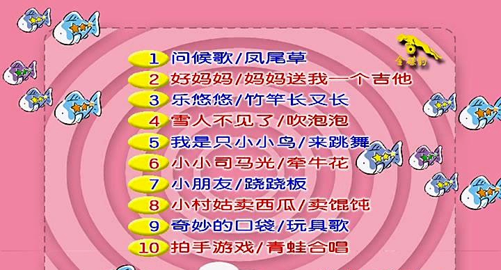 图片[2]-四千金 – 儿童乐园3[KTV][DVD-ISO][4.18G]-蓝光演唱会资源网