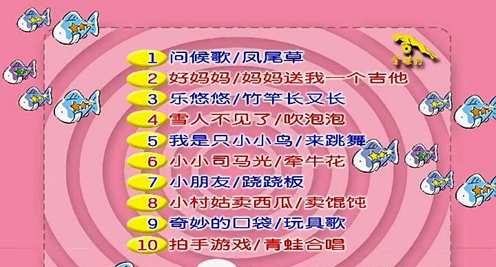图片[2]-四千金 – 儿童乐园3[KTV][DVD-ISO][4.18G]-蓝光演唱会资源网