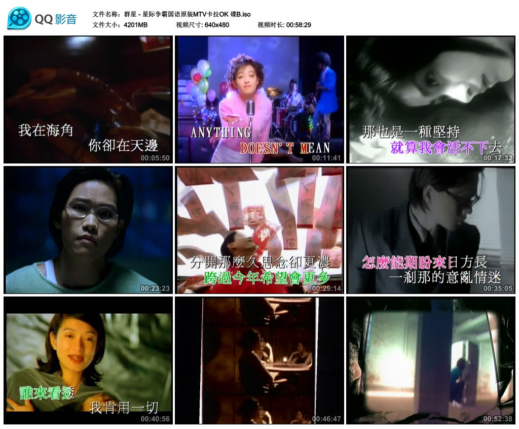 图片[4]-群星 – 星际争霸国语原装 MTV卡拉OK 2DVD [LD转] [KTV] [DVD ISO 3.94GB+4.10GB]-蓝光演唱会资源网