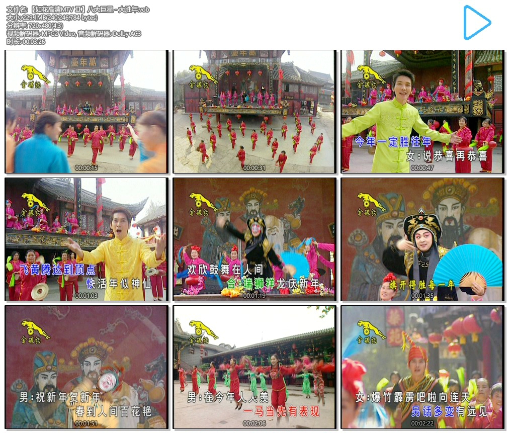 八大巨星 – 大胜年[KTV][DVD-ISO][3.9G]-蓝光演唱会资源网