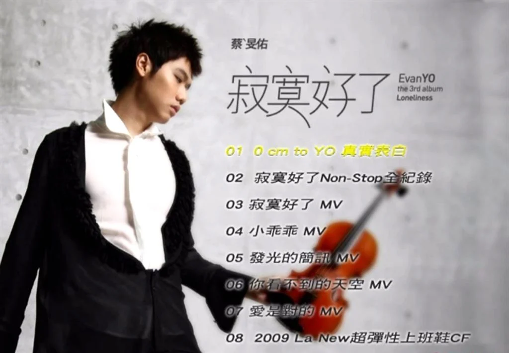蔡旻佑 – 寂寞好了[MV][DVD-ISO][3.88G]-蓝光演唱会资源网