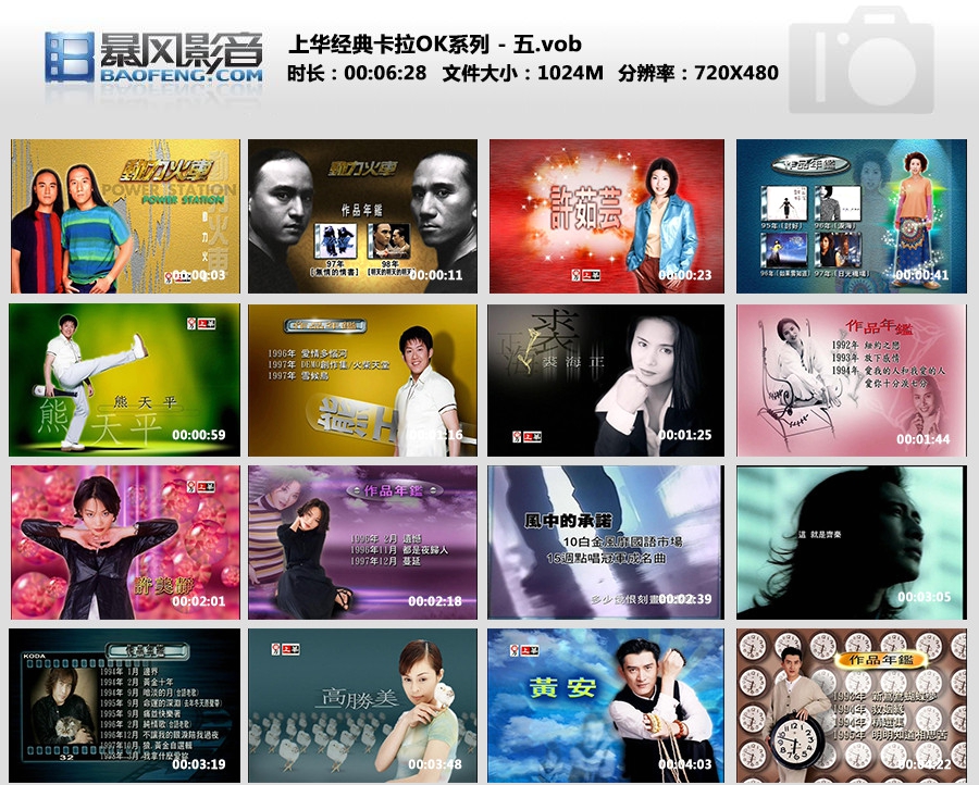 图片[3]-群星 – 上华经典精彩卡拉OK系列05[DVDISO][4.18G]-蓝光演唱会资源网