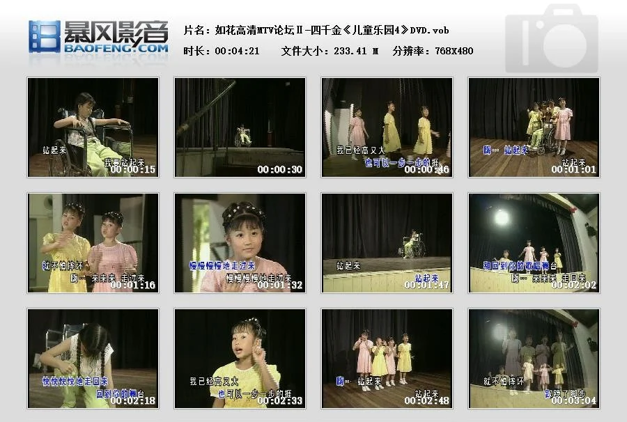 图片[4]-四千金 – 儿童乐园4[KTV][DVD-ISO][4.15G]-蓝光演唱会资源网