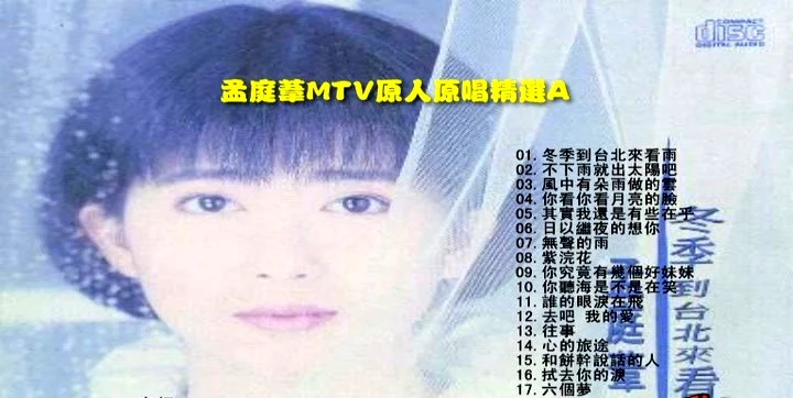 孟庭苇 – 上华[KTV][DVD-ISO2.64G]-蓝光演唱会资源网