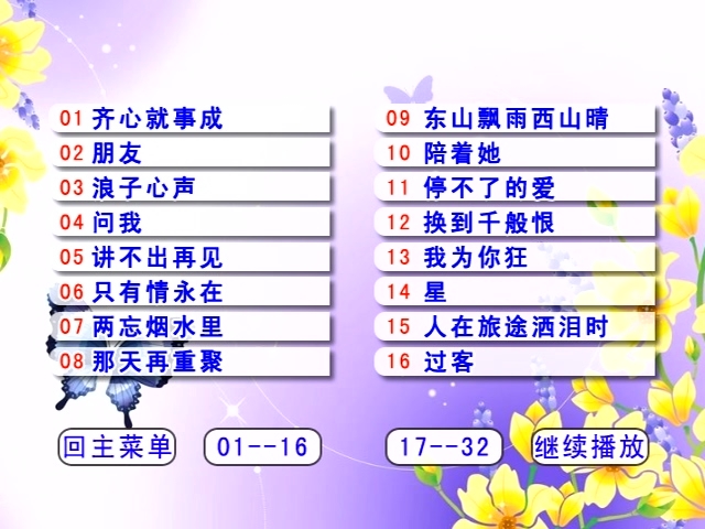 群星 – 宝丽金 环球经典金曲[KTV][3DVDISO22.05G]-蓝光演唱会资源网
