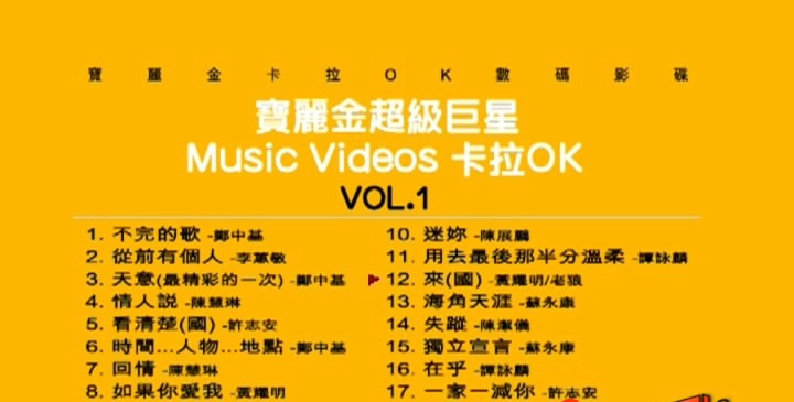群星 – 宝丽金超级巨星卡拉OK[KTV][DVDISO][3.91G]-蓝光演唱会资源网