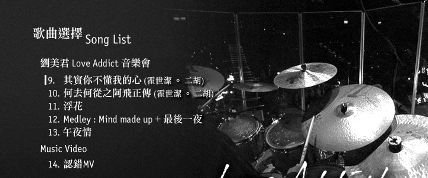 图片[2]-刘美君 – 2011Love Addict 音乐会[Live][DVDISO][6.51G]-蓝光演唱会资源网