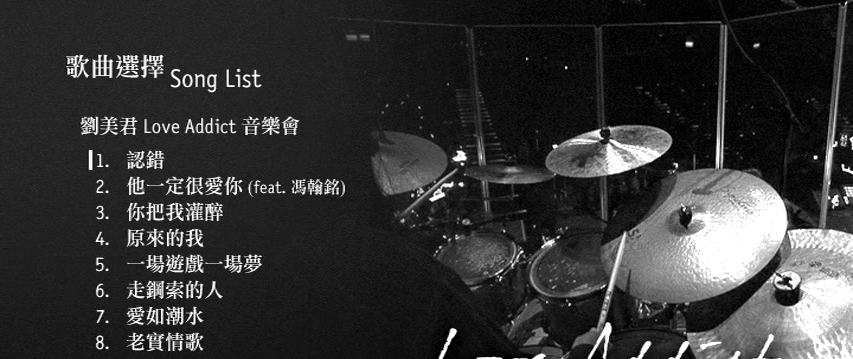 刘美君 – 2011Love Addict 音乐会[Live][DVDISO][6.51G]-蓝光演唱会资源网