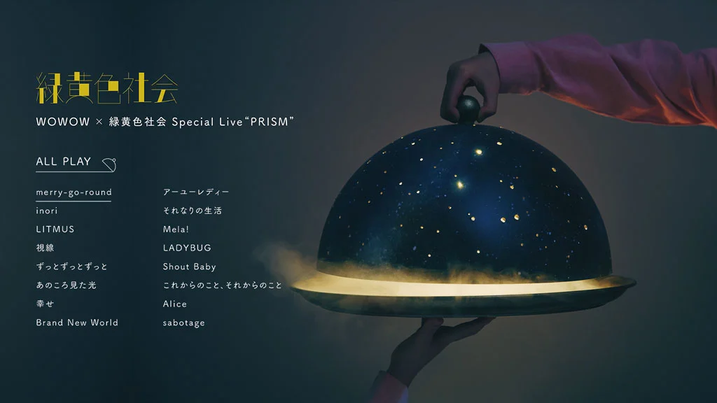 图片[2]-緑黄色社会 – 陽はまた昇るから – Blu ray WOWOW×緑黄色社会 Special Live PRISM 2022《BDMV 21.6G》-蓝光演唱会资源网