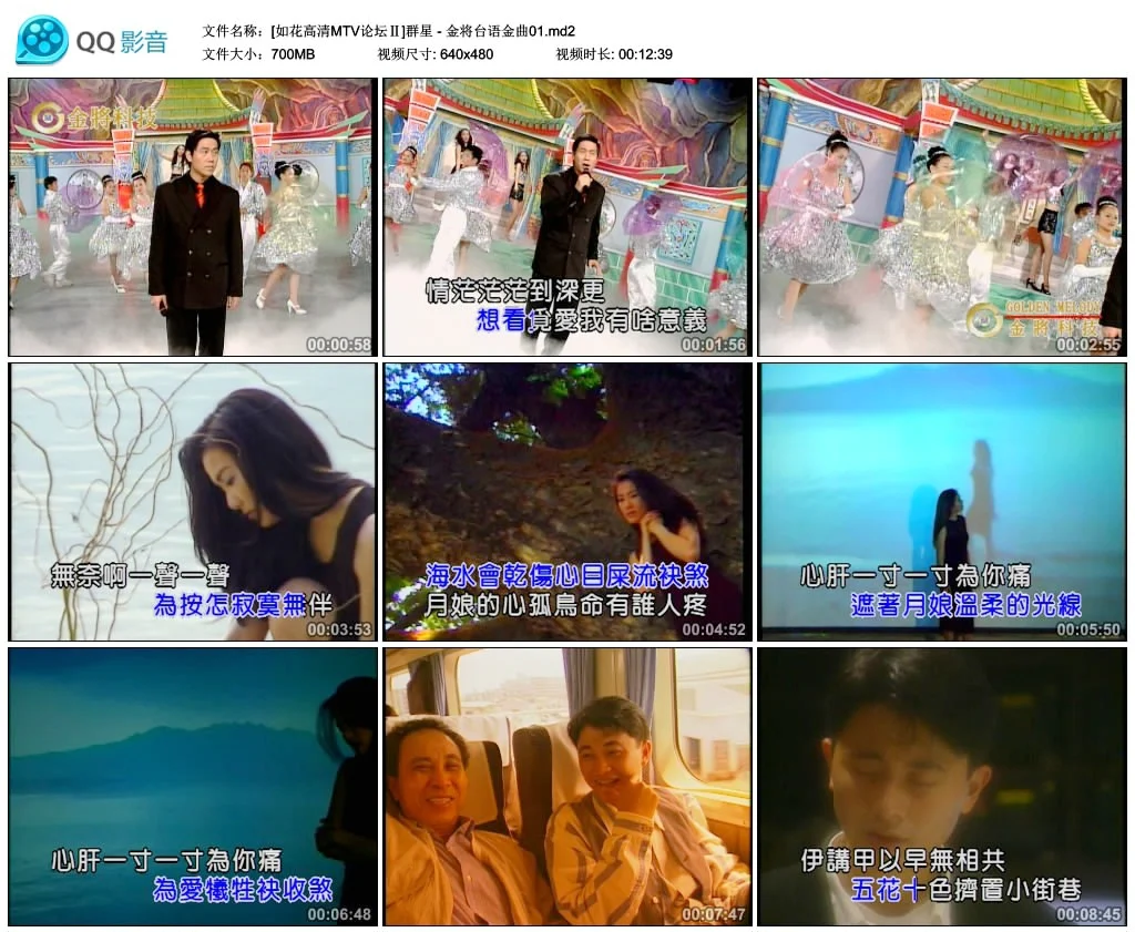 群星闽南语 – 金将台语金曲[KTV][17DVD-ISO][65.18G]-蓝光演唱会资源网