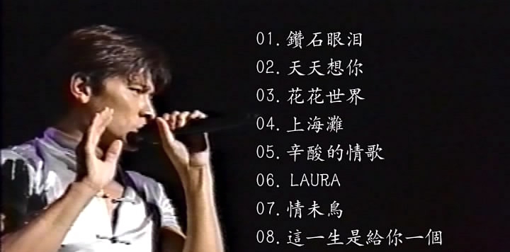 图片[3]-刘德华 – 96日本巡回演唱会[MV][DVD-ISO6.58G]-蓝光演唱会资源网
