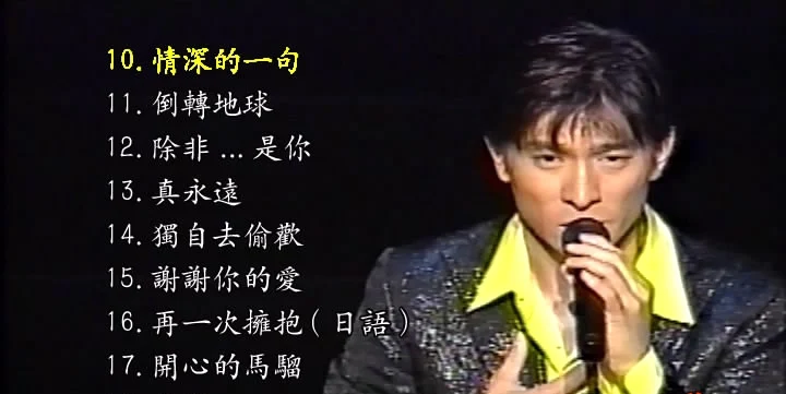 图片[4]-刘德华 – 96日本巡回演唱会[MV][DVD-ISO6.58G]-蓝光演唱会资源网